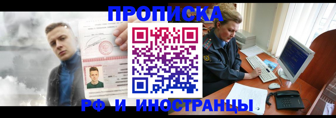 временная регистрация купить в Аргуне