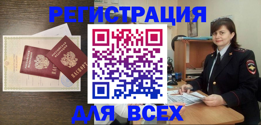 прописка от собственника в Аргуне